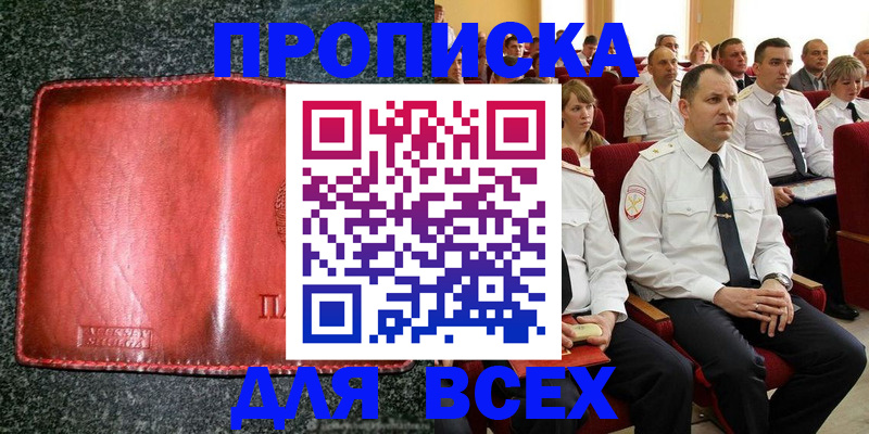прописка регистрация в Альметьевске