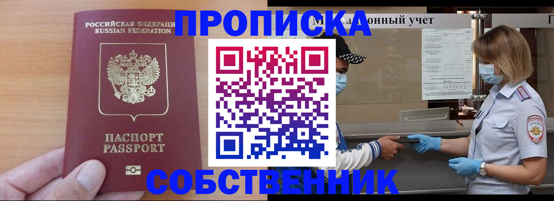 временная регистрация собственник в Альметьевске