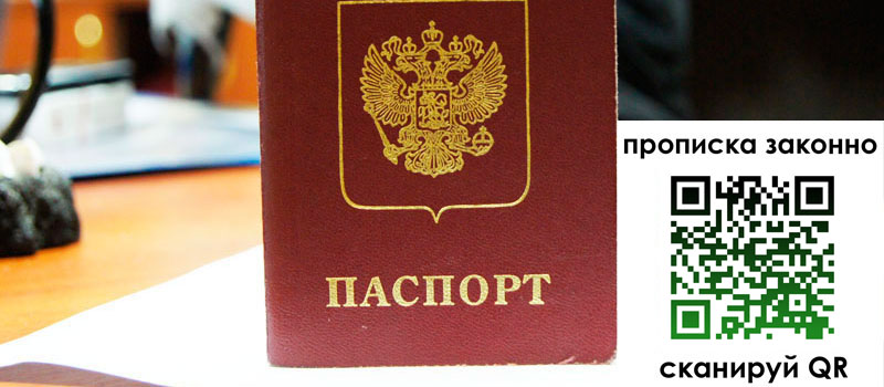 прописка в Альметьевске прописка в Альметьевске